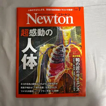 Newton 2024년 7.8.9.10.11.12월호 세트