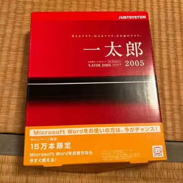 JUSTSYSTEM 이치타로 2005 ATOK 2005