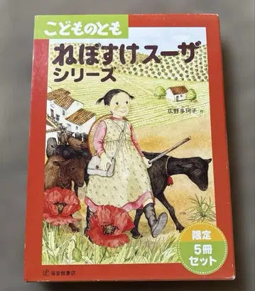 어린이의 벗 잠꾸러기 수잔 시리즈 한정판 전 5권 세트