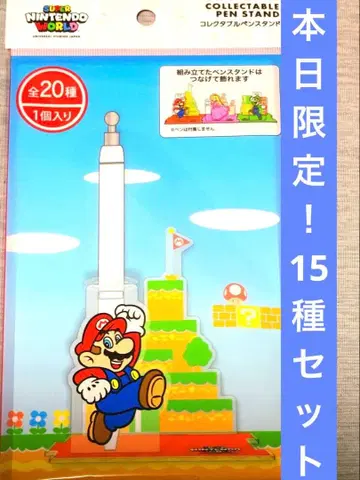 [ 금일 한정! ] 슈퍼 마리오 콜렉터블 펜 스탠드 15종 특별 세트