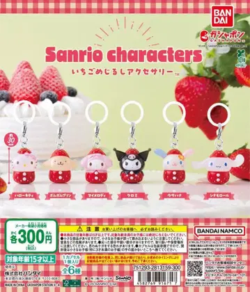산리오 딸기 메지루시 액세서리 컴프 세트 3