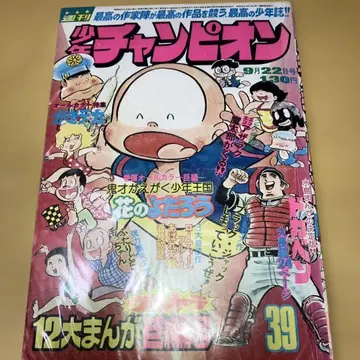 주간 소년 점프 39호 340엔