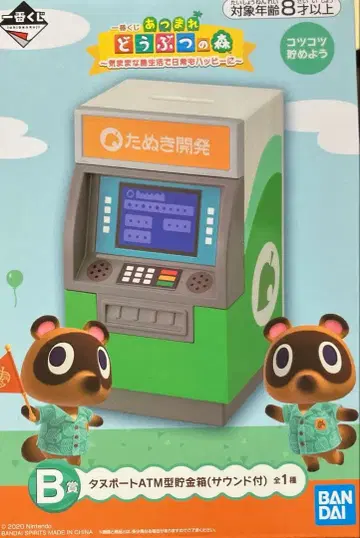 모여봐요 동물의 숲 제일복권 B상 타누포트 ATM형 저금통 사운드 포함