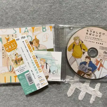 드라마 CD 조금만 더 곁에 있어 줘