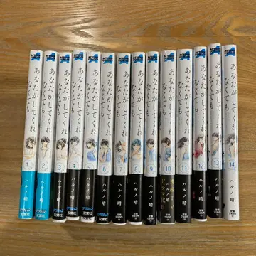 당신이 해 주지 않아도 1권 ~ 14권 완결 전권 세트