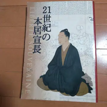 21세기 모토오리 노리나가