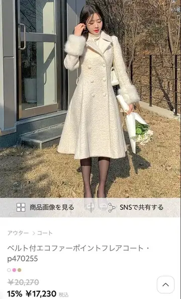 벨트 포함 에코 퍼 포인트 플레어 코트 [ 아이보리 ]