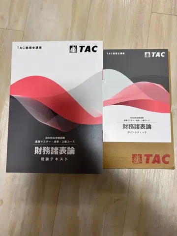 TAC 재무제표론 2026년 이론 텍스트 포인트 체크