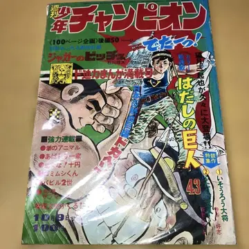 쇼와 주간 소년 챔피온 '72/43호 아키타 쇼텐