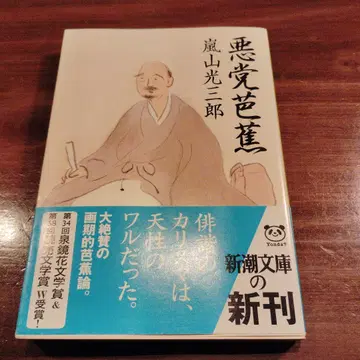 악당 바쇼 초판