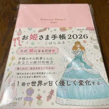 코하라 미키 공주님 수첩 2026