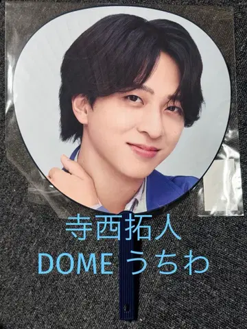 timelesz 테라니시 타쿠토 돔 굿즈 부채 미개봉