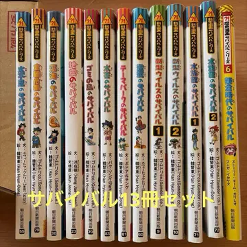 [ 인기 ] 화학 코믹스 서바이벌 시리즈 13권 묶음 판매