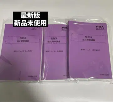 조세법 논문 대책 강의 토미타 요약 최신 버전