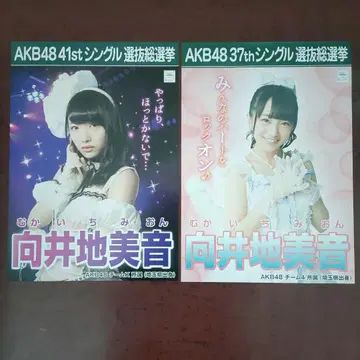 AKB48 싱글 선발 총선거 A3 포스터 무카이치 미온 2장
