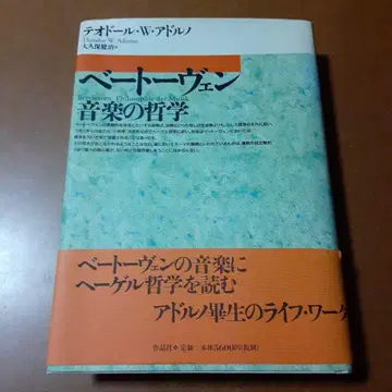 베토벤 음악의 철학