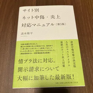 사이트별 인터넷 비방 및 악성 댓글 확산 대응 매뉴얼