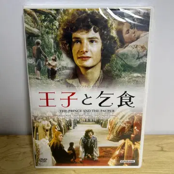 왕자와 거지 DVD (미개봉)
