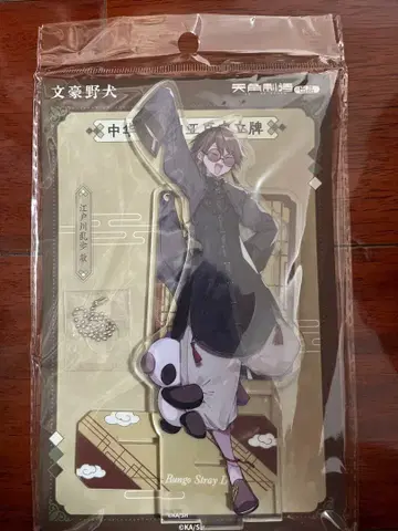 문호 스트레이독스 중국 한정판 에도카와 란포 아크릴 스탠드