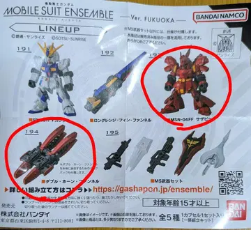 모빌슈트 앙상블 Ver. 후쿠오카 사자비와 더블 혼 판넬