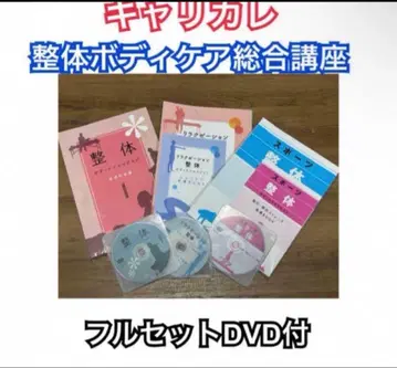 최신 버전 캐리카레 전체 바디 케어 종합 강좌 DVD 포함 풀세트