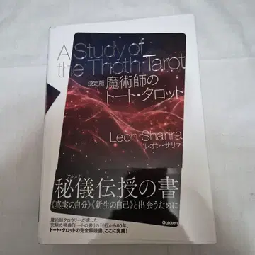 결정판 마술사의 토트 타로