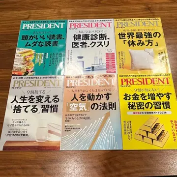 PRESIDENT 최신간 포함 6권