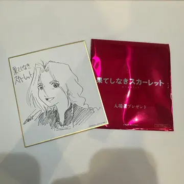 끝없는 스칼렛 특전 색지