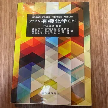 브라운 유기화학 (상)