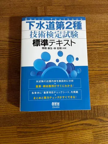 하수도 제2종 기술 검정 시험 참고서
