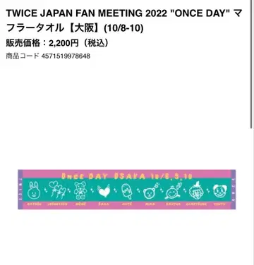 TWICE JAPAN FAN MEETING 2022 머플러 타월