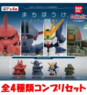 기다림 건담의 경우 4 전 4종 컴프 리셋 [ 새상품 ] 가챠