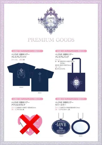 이코라부 프리미엄 티켓 굿즈