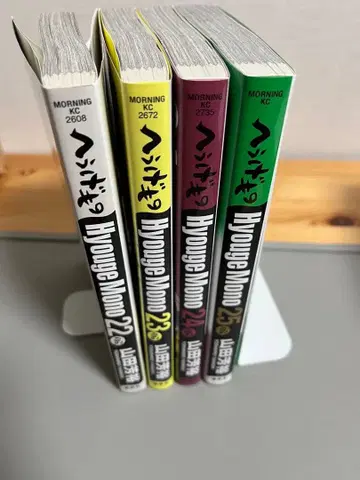 헤우게모노 22 23 24 25권 4책 세트