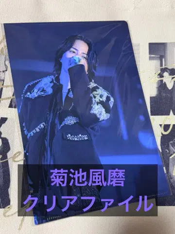 timelesz 키쿠치 후마 FAM DOME 클리어 파일 미개봉