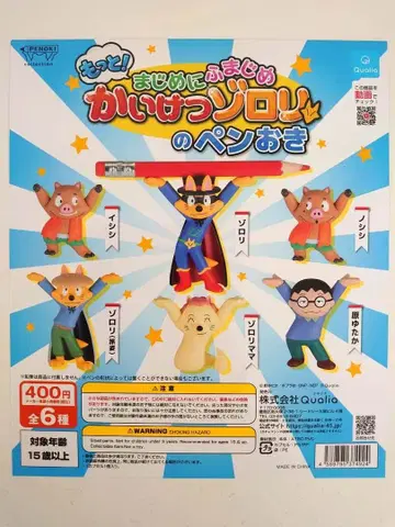 가챠 더 진지하게 불진지 해결 조로리 펜꽂이 전 6종 컴프 세트