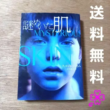 [무료배송] 수수께끼 같은 피부 스캇 하임