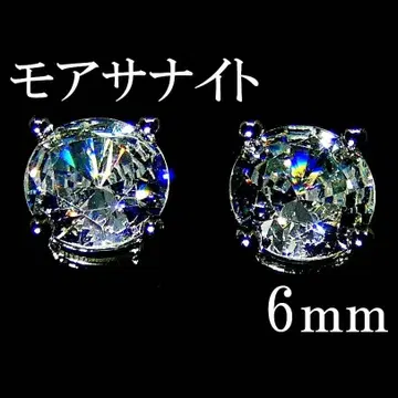 최고 품질 인공 다이아 모이사나이트 6mm 귀걸이 4발