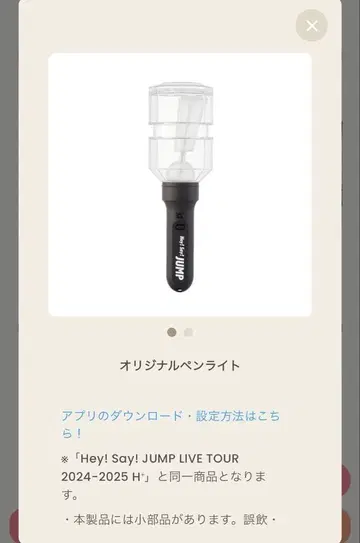 Hey! Say! JUMP 오리지널 응원봉