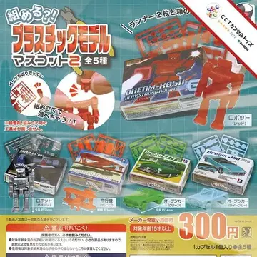 컴프 조립 가능?! 플라스틱 모델 마스코트 2 [전 5종]