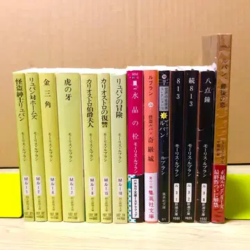 괴도 신사 루팡 시리즈 14권 모리스 블랑