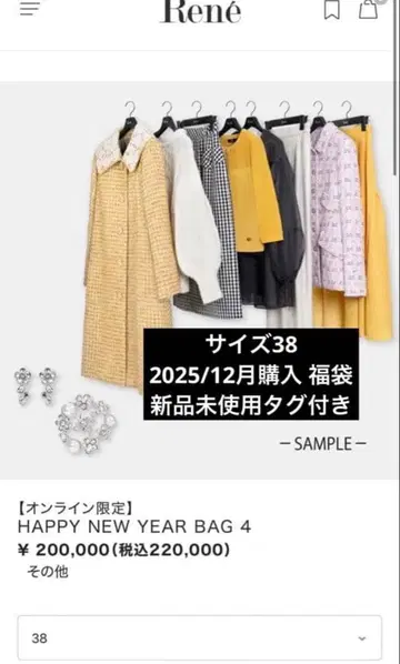완판 2025 2026 르네 Happy New Year Bag 38