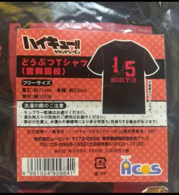 하이큐!! 동물 T셔츠 (등번호 15)