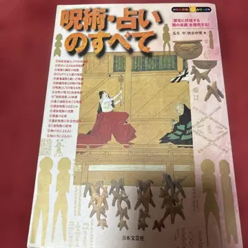 주술 점술의 모든 것: [역사에 흐르는 어둠의 계보]를 탐구하다!
