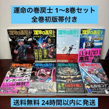 운명의 되감기사 1~8권 세트 전권 초판 오비 포함 애니메이션화 결정