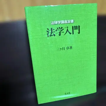 법학 입문 3개월 장저