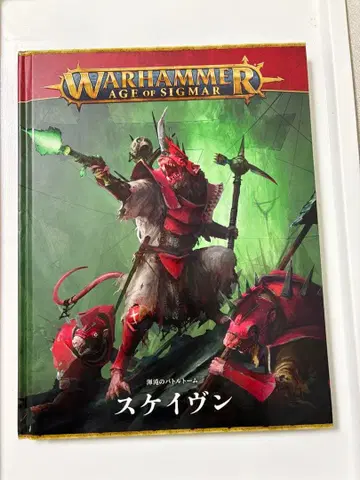 Warhammer Age of Sigmar 스케이븐