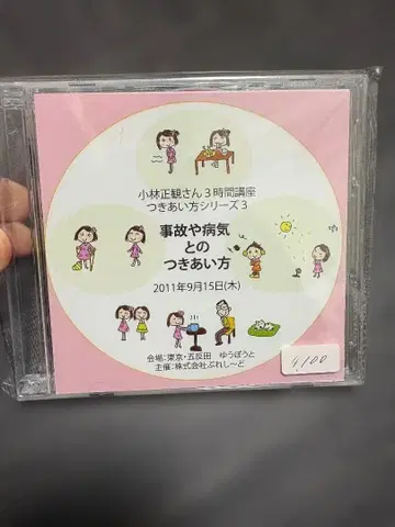 사고와 병과의 관계 CD 고바야시 마사카쓰