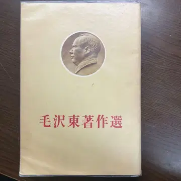 마오쩌둥 저작선