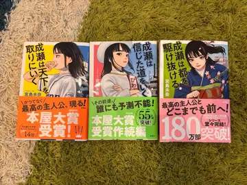 나루세 3부작 미야지마 미나 서점 대상